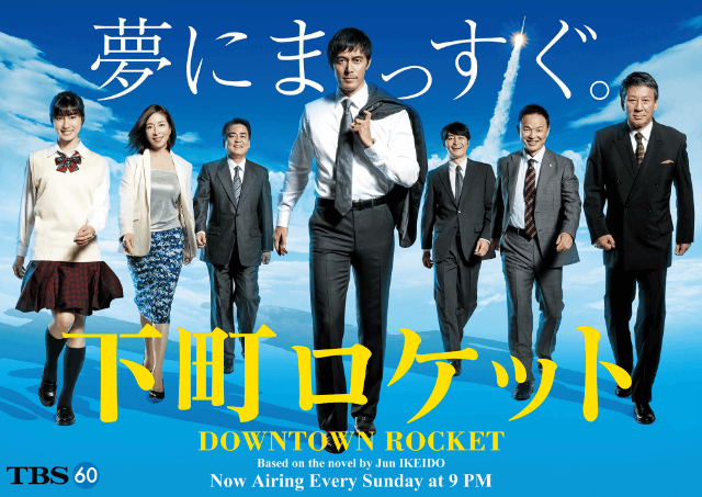 Downtown Rocket | Line Up | JAPANESE FILM FESTIVAL ONLINE 2024 | JFF+